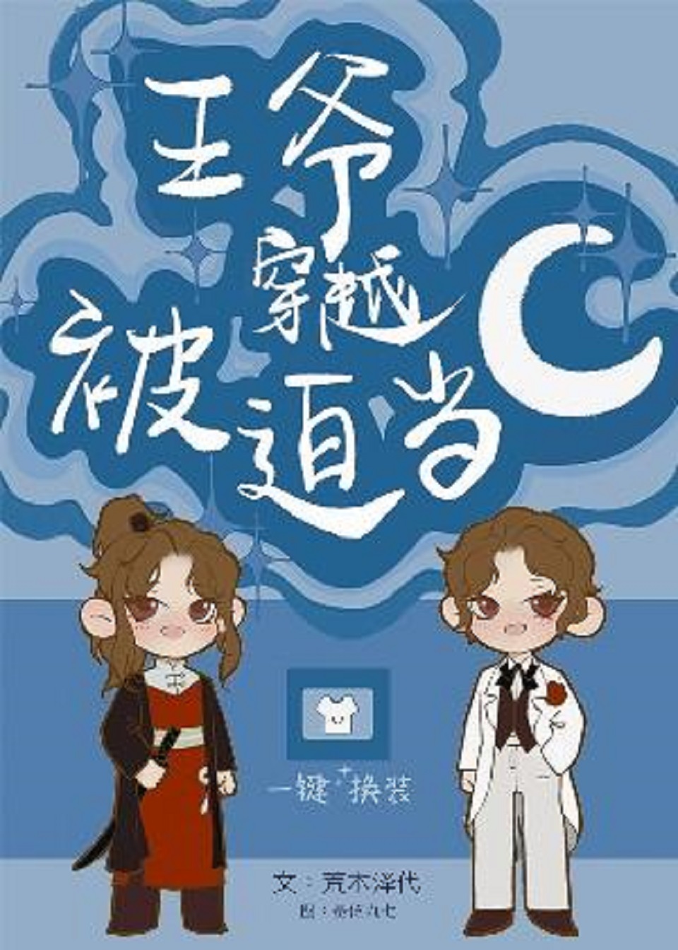 摄政王爷欺上门免费阅读全文(摄政王爷欺上门作者沐小楼)