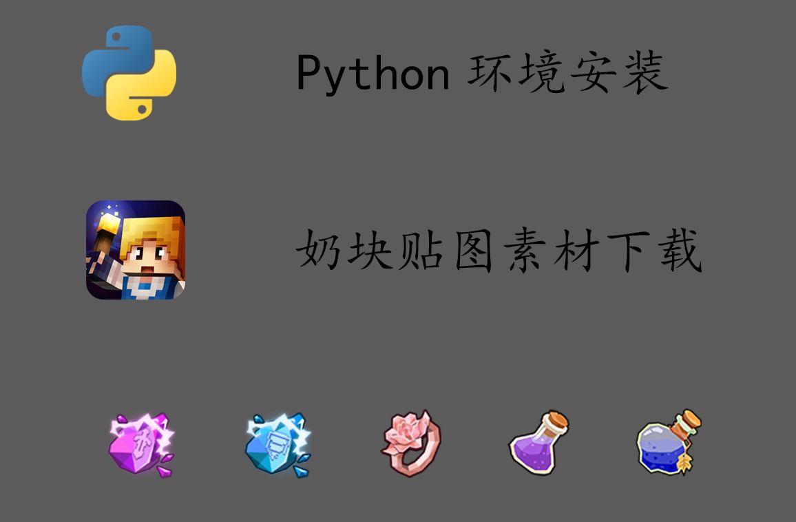奶块破解版下载-(奶块破解版5921)