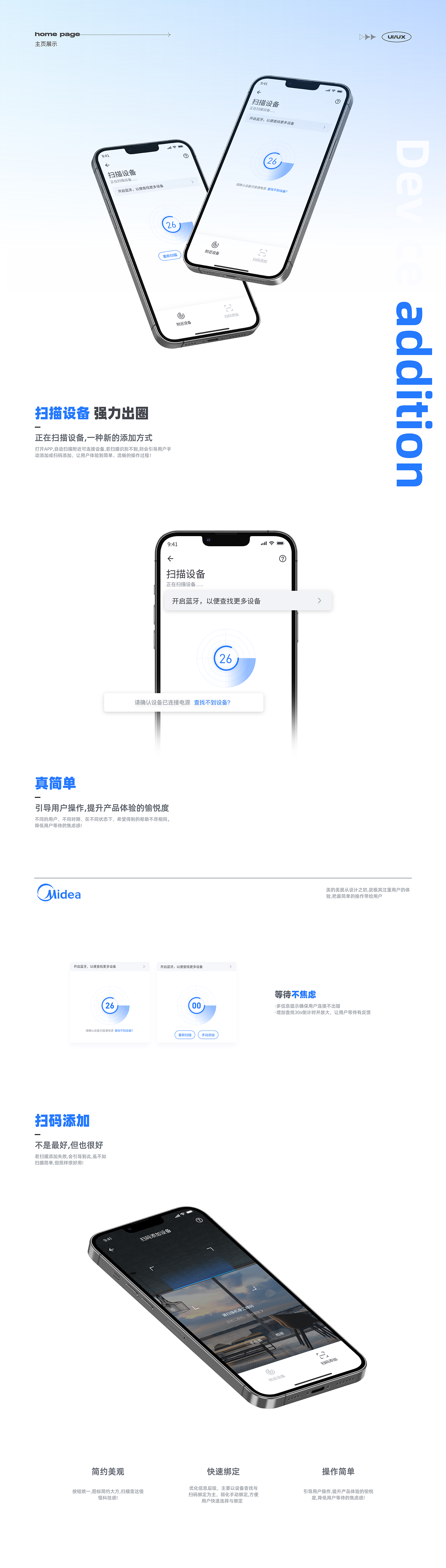 美的美居app下载