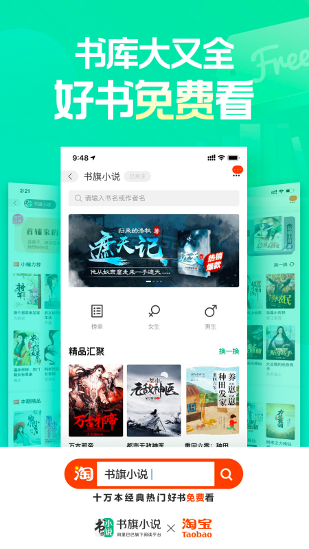 书旗免费小说阅读网-(书旗小说2020年免费版)