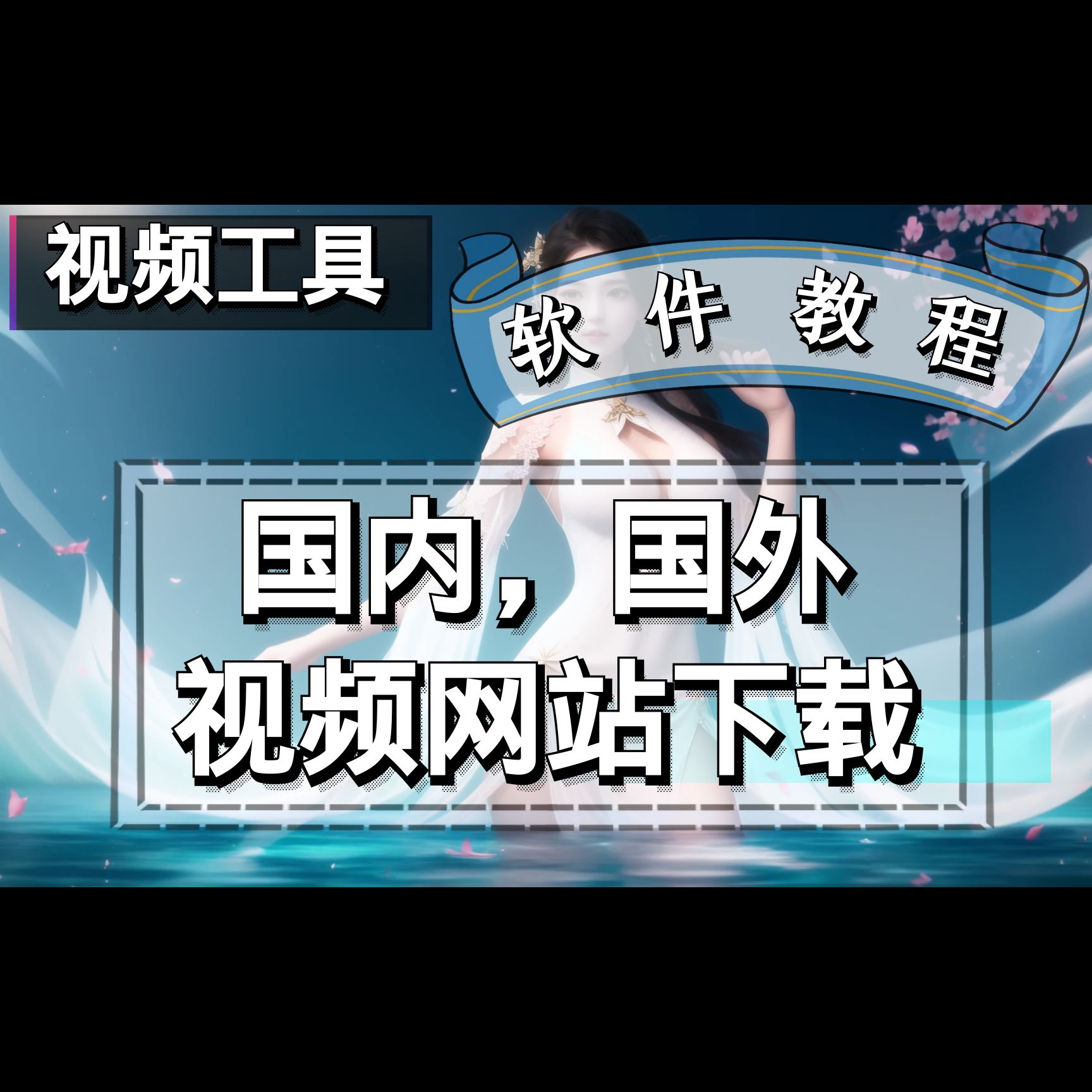 在线网页视频下载-(在线网页视频怎么下载)