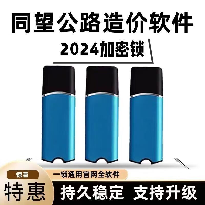 同望造价软件下载(同望公路造价软件怎么下载)