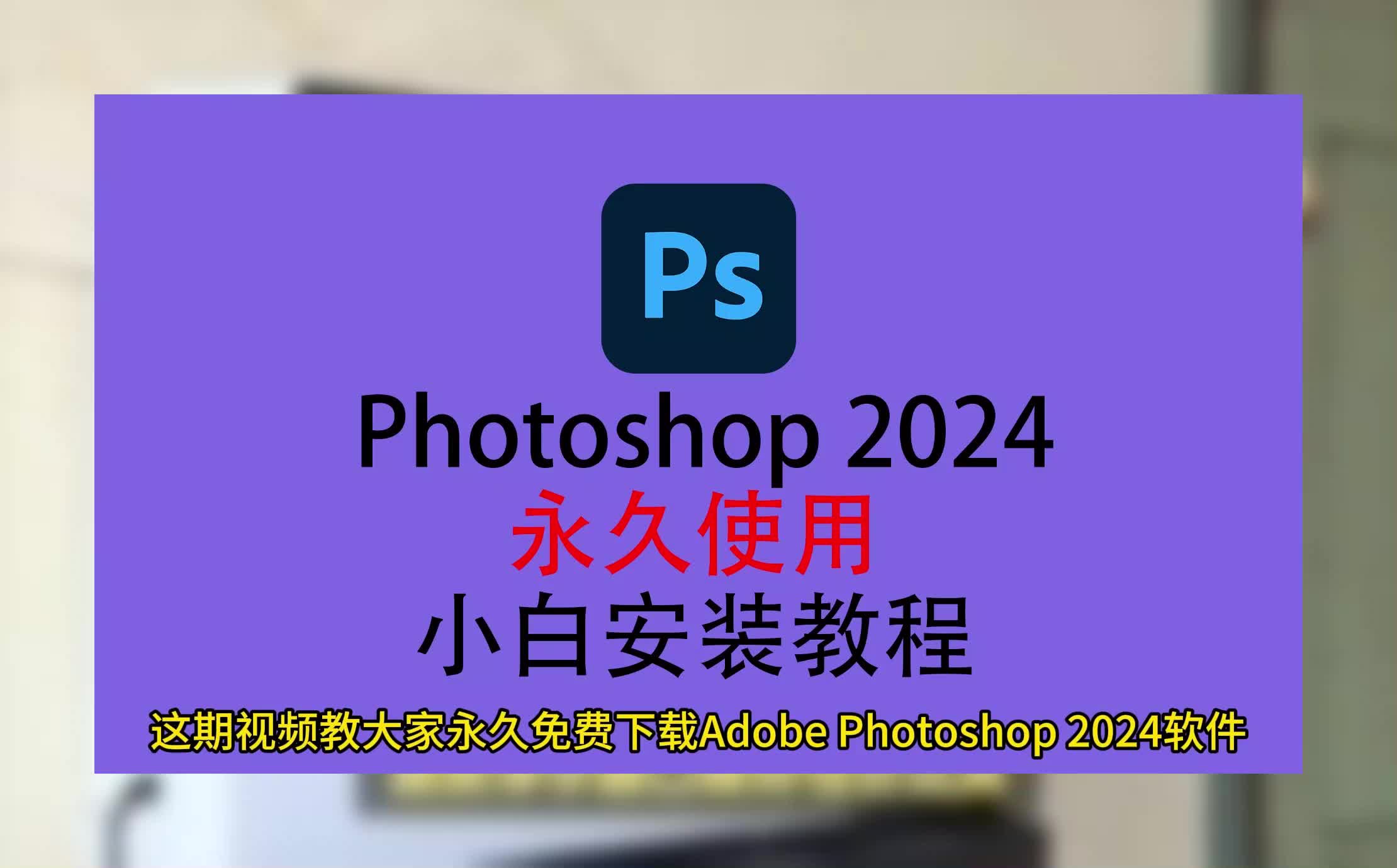 pscc破解版下载_(photoshopcc破解版下载)