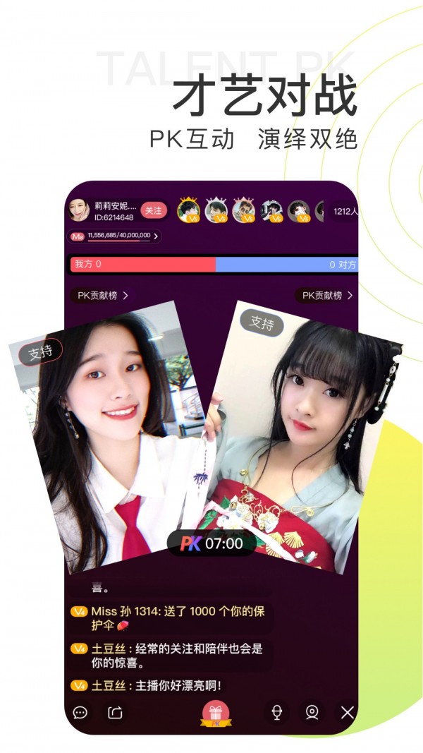 咪免直播软件下载(咪兔直播app安卓手机版下载)