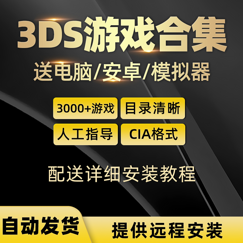 3ds游戏下载_(电玩巴士3ds游戏库)