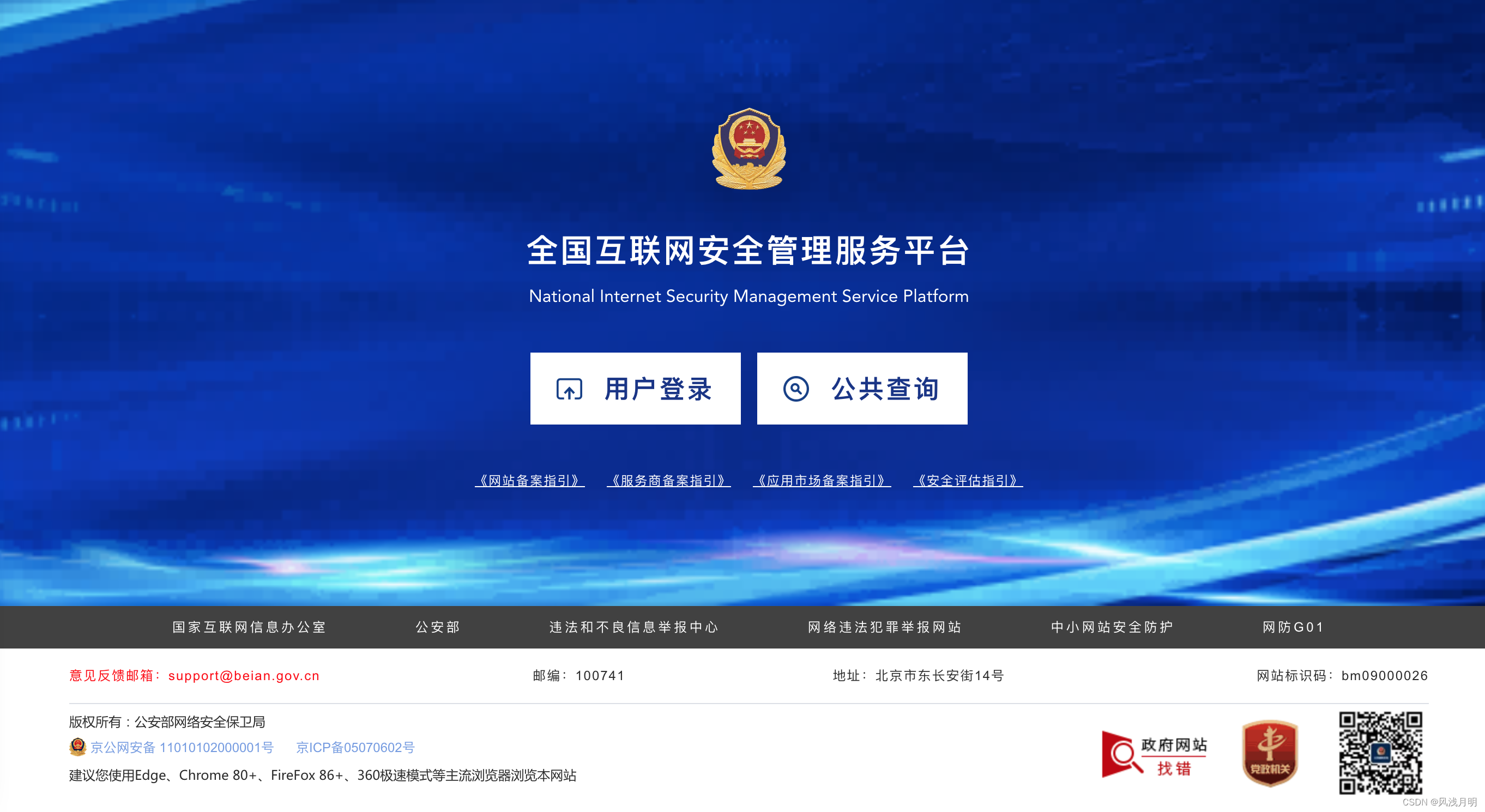 公安app下载安装(广州公安app下载安装)