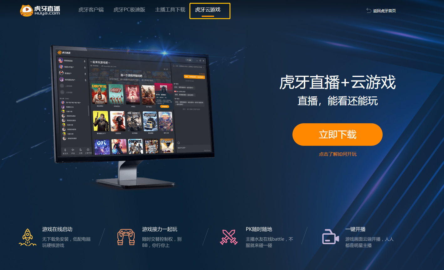 虎牙直播app下载
