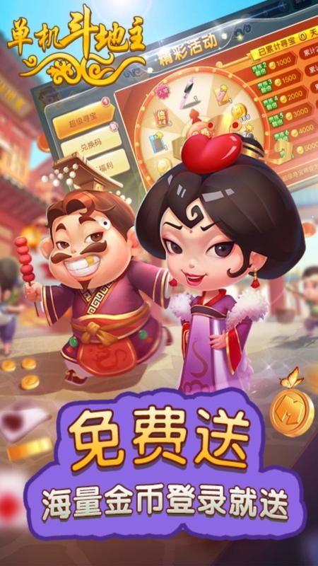 斗地主游戏下载