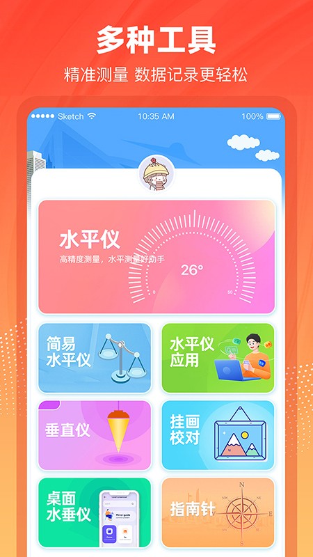 手机水平仪软件下载(手机水平仪软件下载安装)