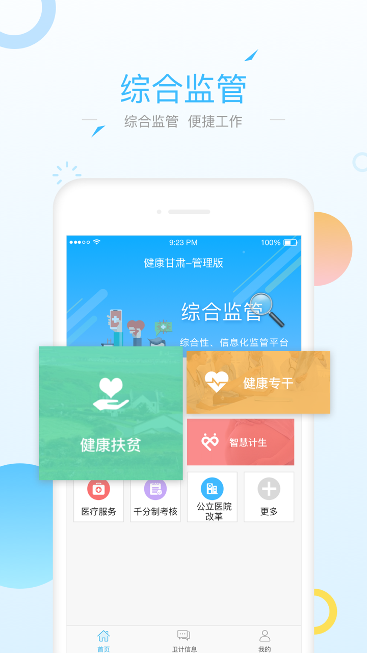 健康甘肃app下载-(健康甘肃app下载到桌面)
