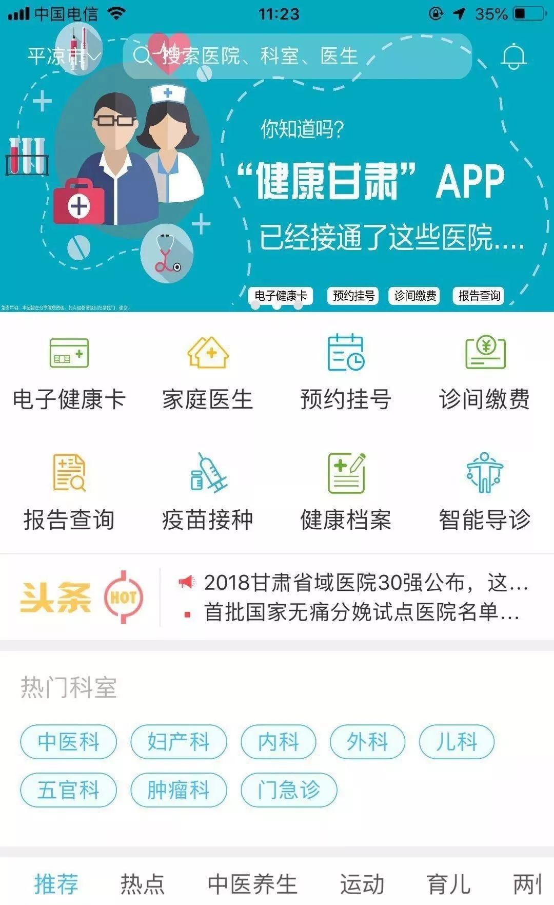 健康甘肃app下载-(健康甘肃app下载到桌面)