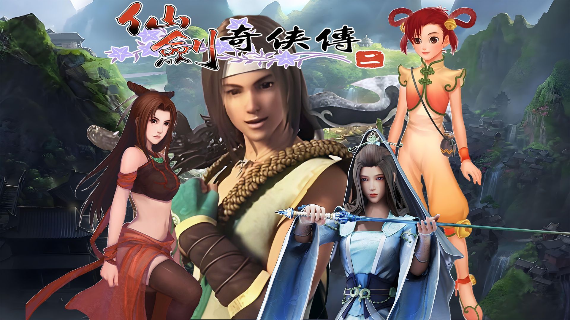 仙剑奇侠传单机游戏下载-(仙剑奇侠传单机版安卓下载)
