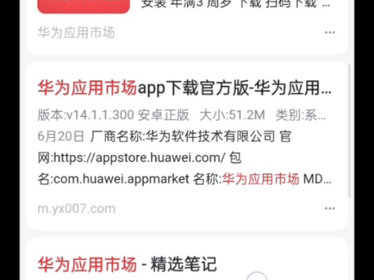 华为应用商店app下载_(华为应用商店app下载苹果版)