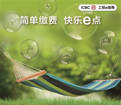 工银e生活app官方下载