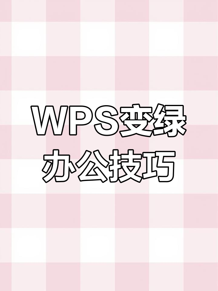 wps办公软件手机版下载_(wps办公软件手机版下载安装)