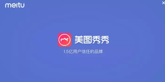 美图秀秀app下载