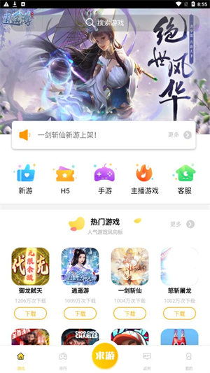 游戏软件下载