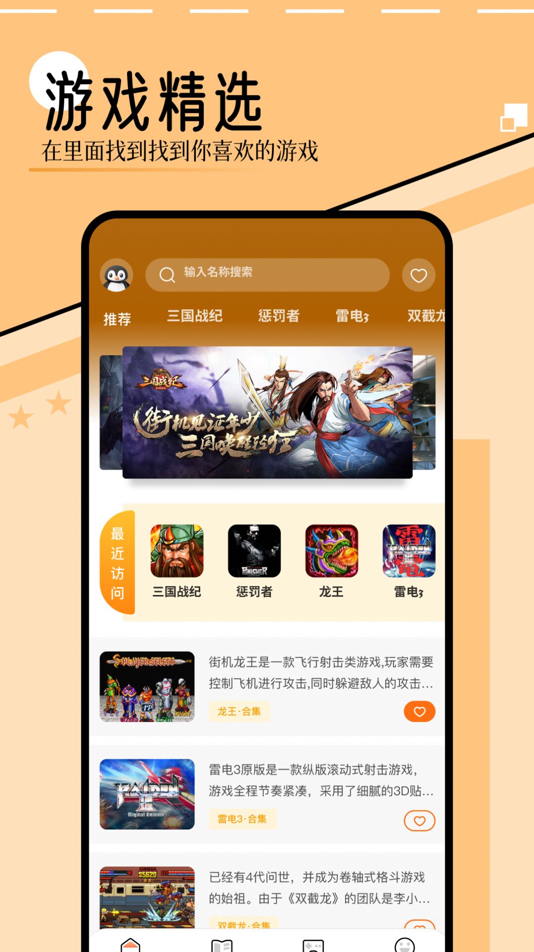 软件游戏下载