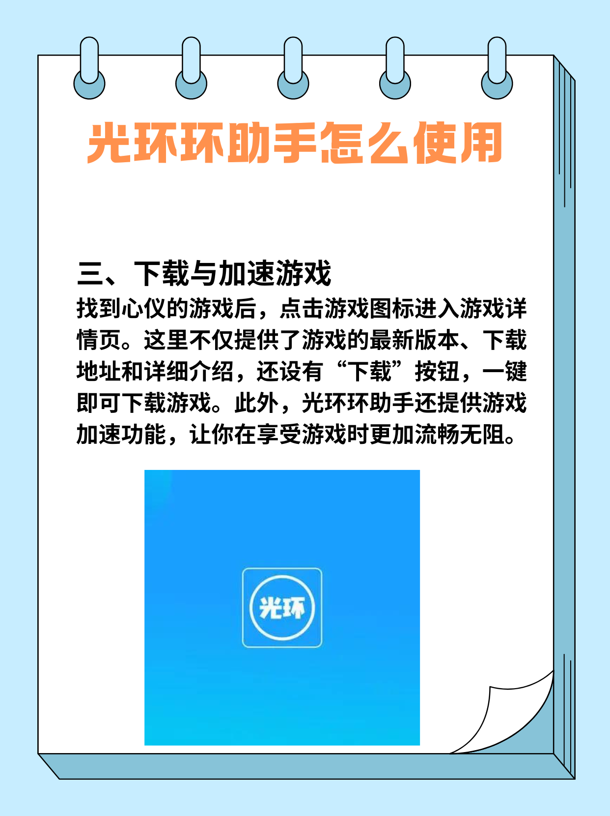 光环助手app下载_(光环助手app下载ios版)