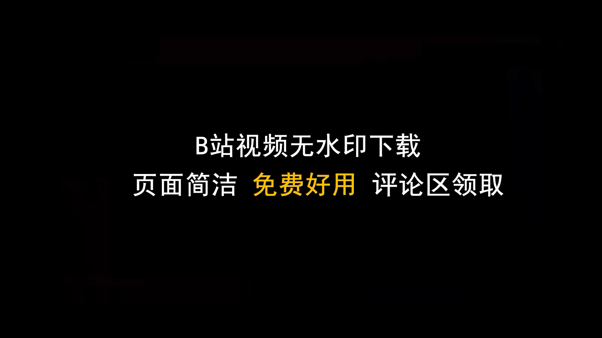 b站视频下载器-(b站视频下载器有什么用)