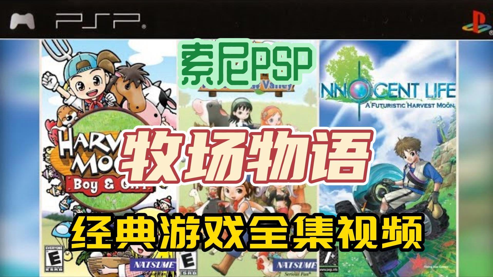 包含psp下载游戏的词条