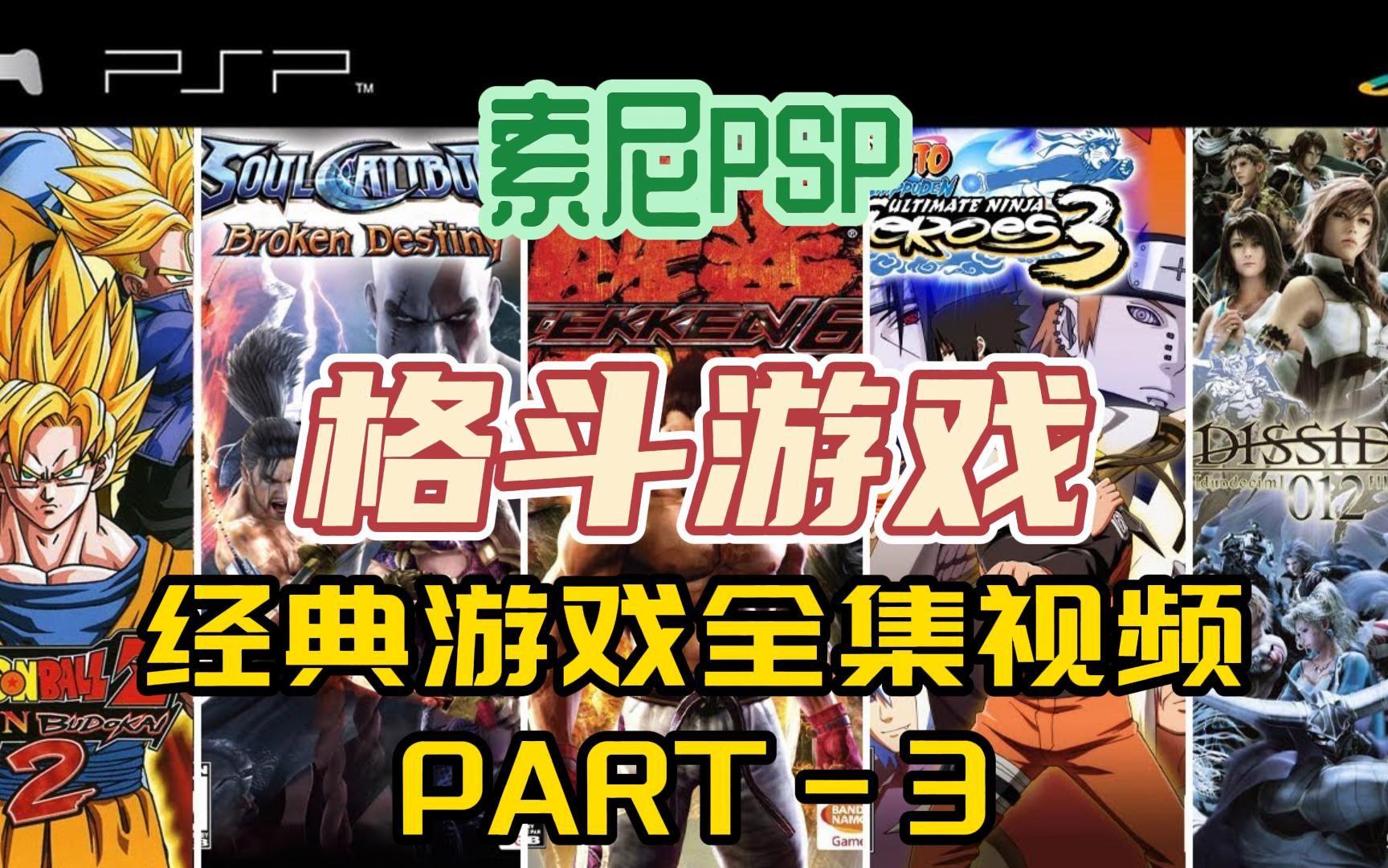 包含psp下载游戏的词条