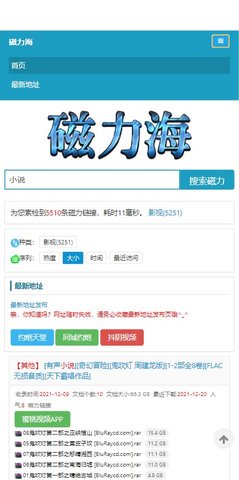 磁力下载安卓-(磁力大全 安卓)