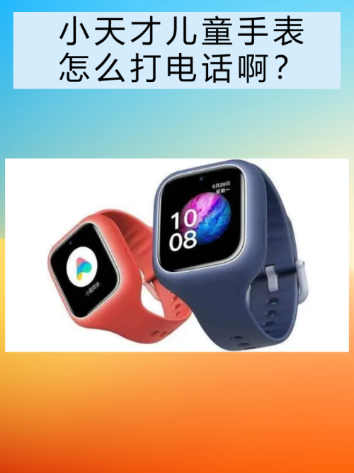 下载小天才手表app
