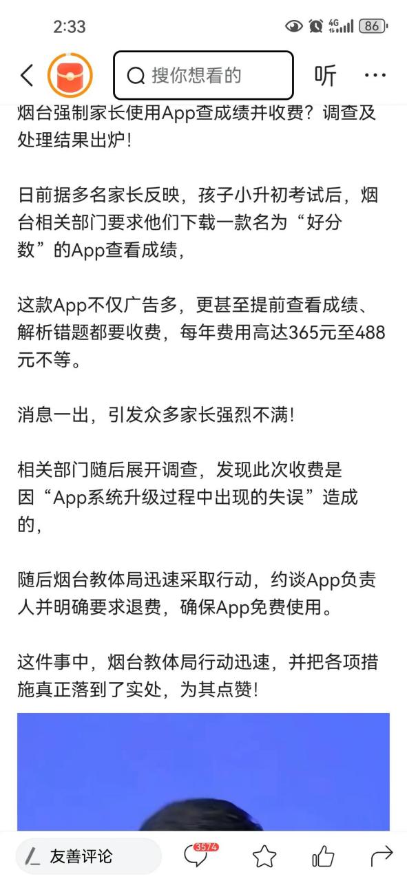 好分数家长版app下载