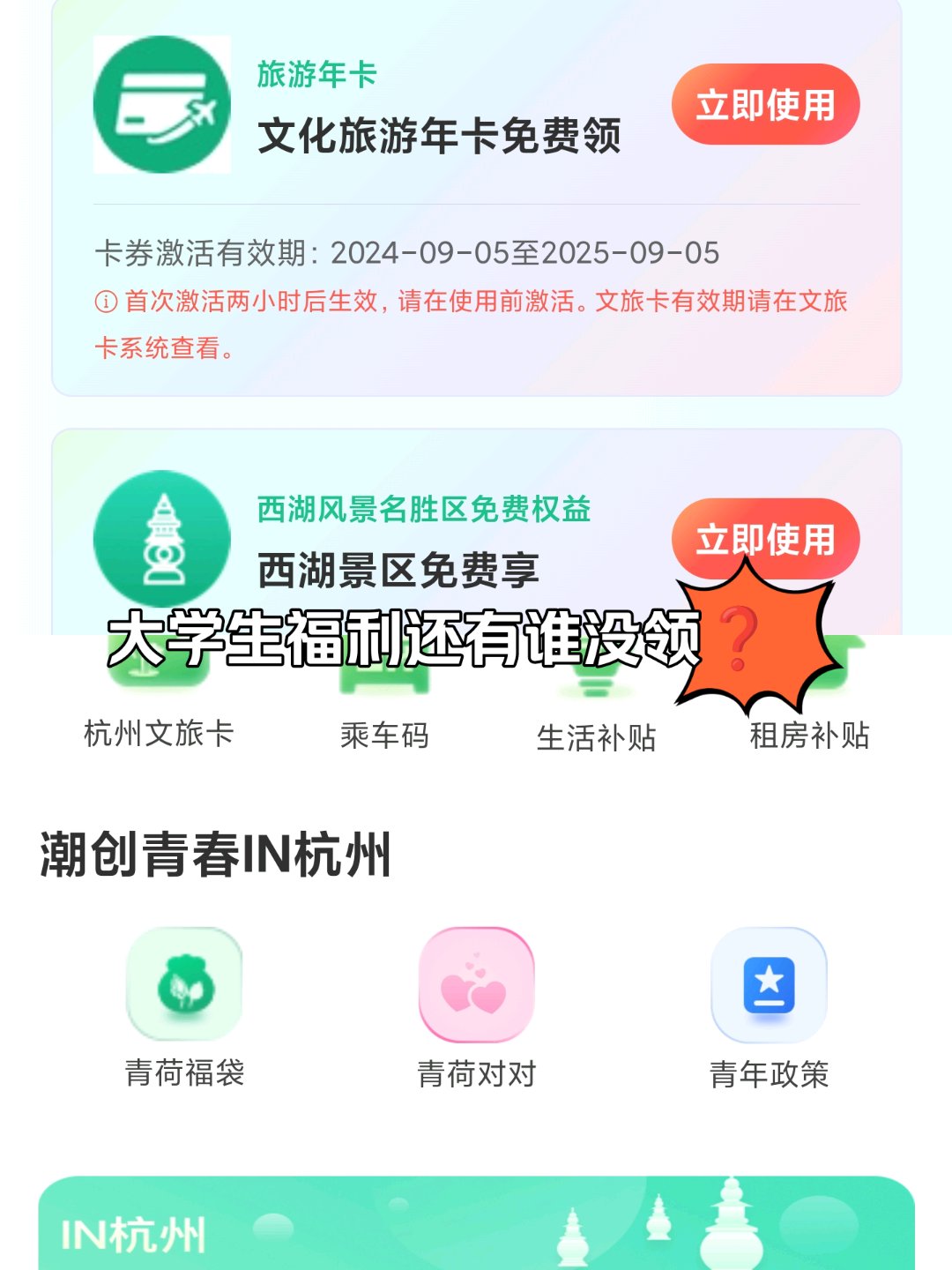 杭州市民卡app下载