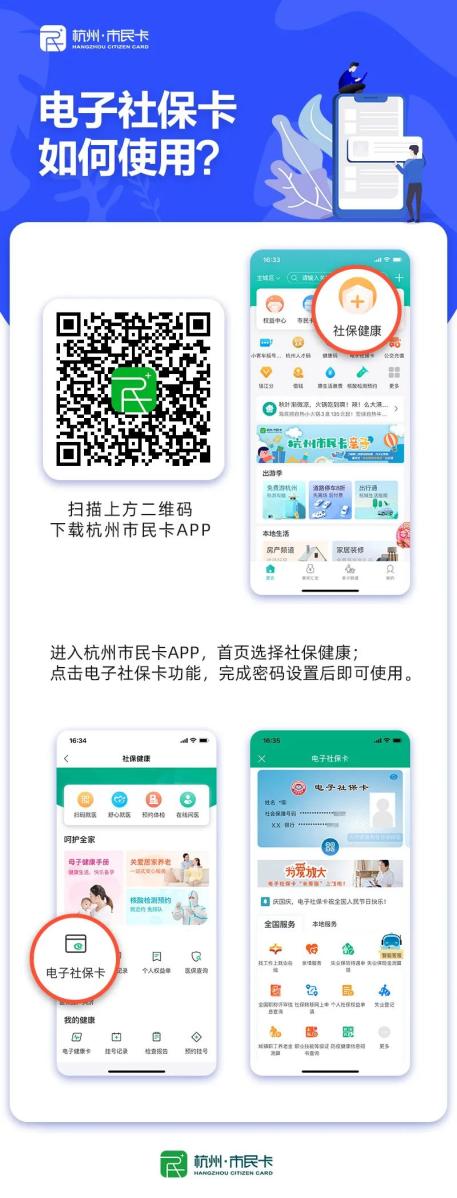 杭州市民卡app下载