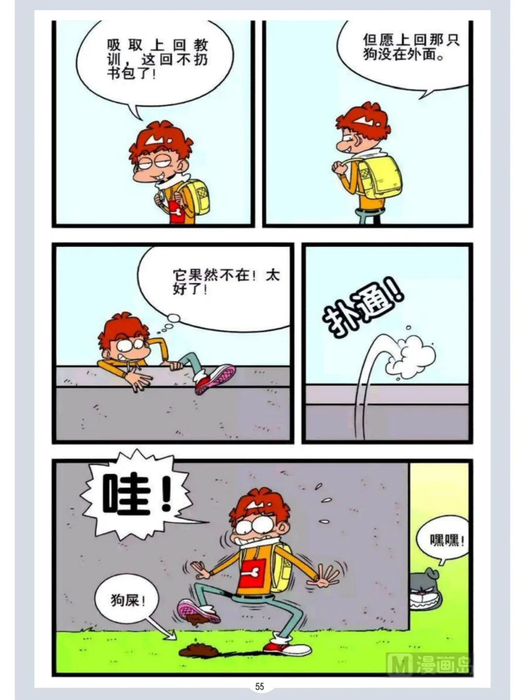 阿衰漫画全集免费阅读_(阿衰漫画全集免费阅读看漫画)