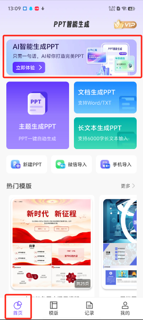 ppt应用软件下载(ppt应用下载手机版)