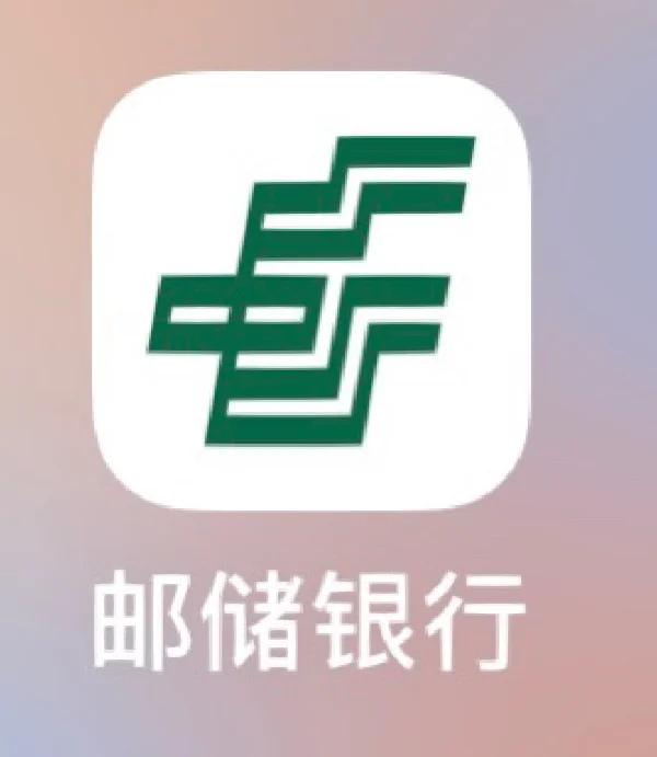 邮政储蓄app下载安装