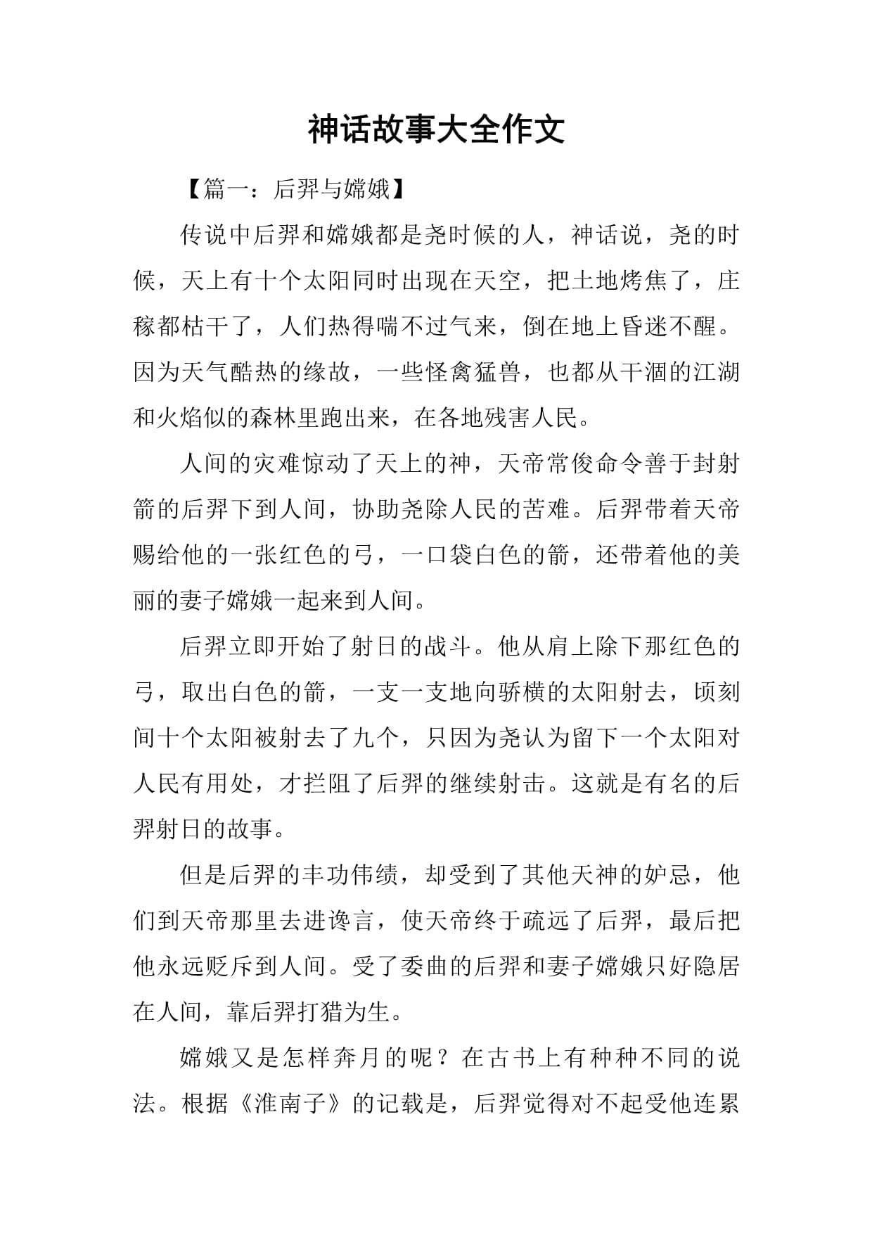 神话故事大全免费阅读_(神话故事大全免费阅读在线听)