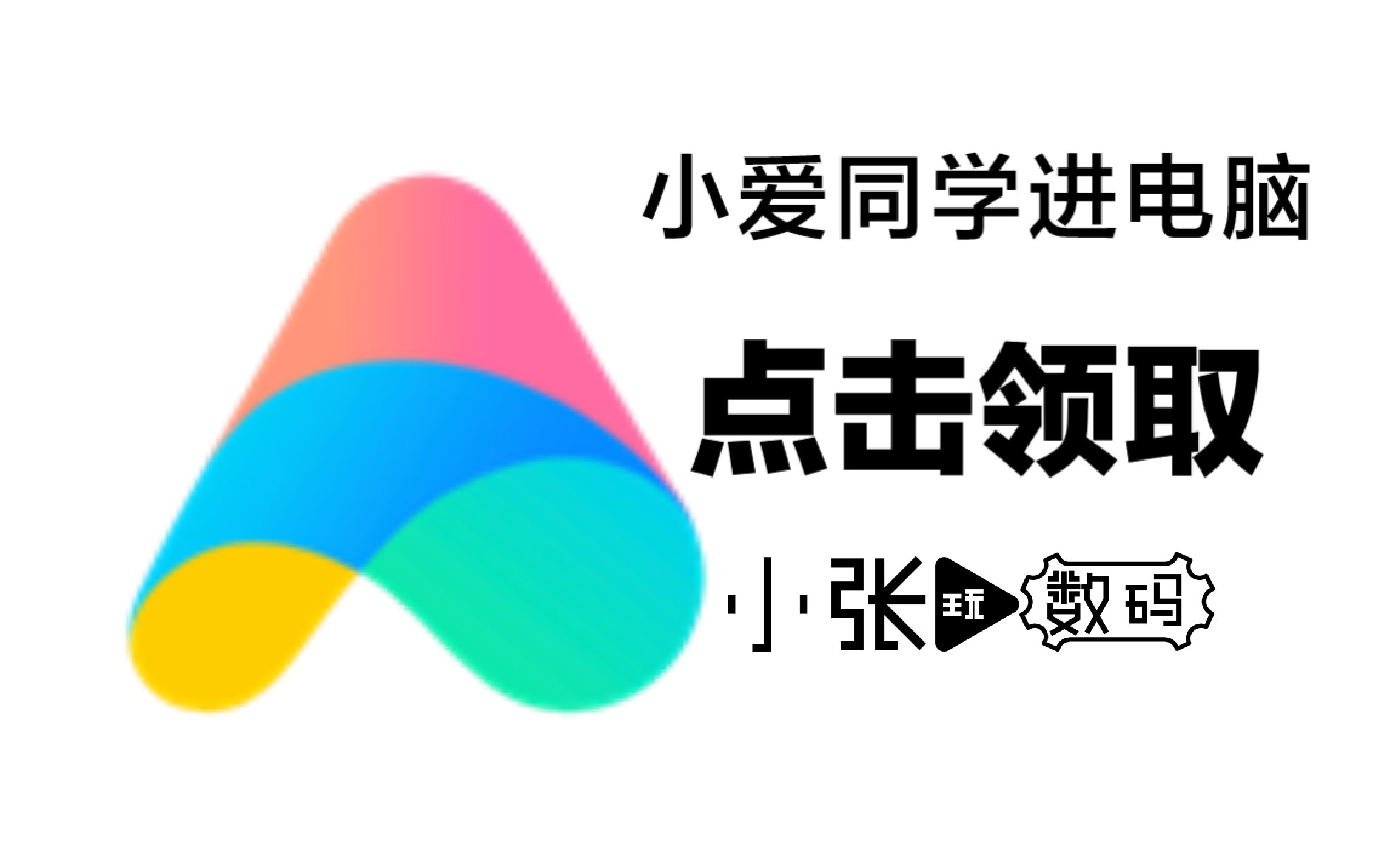 小爱同学app下载-(小爱同学app下载安装)