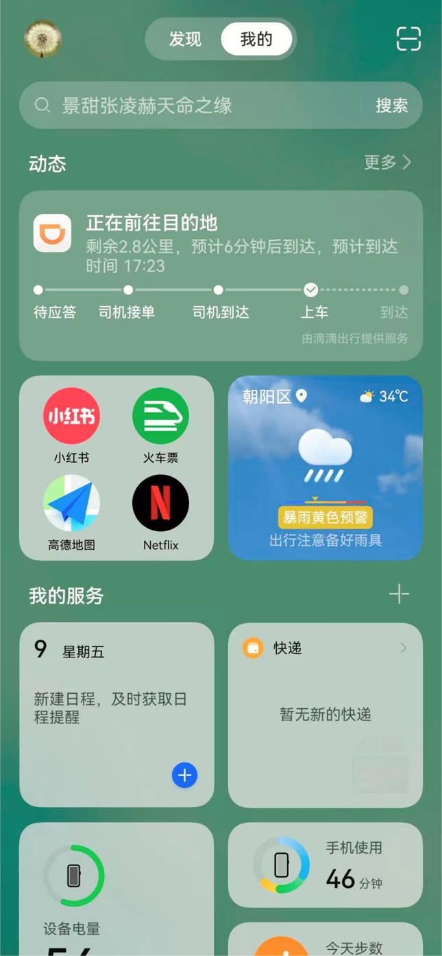 华为手机下载软件