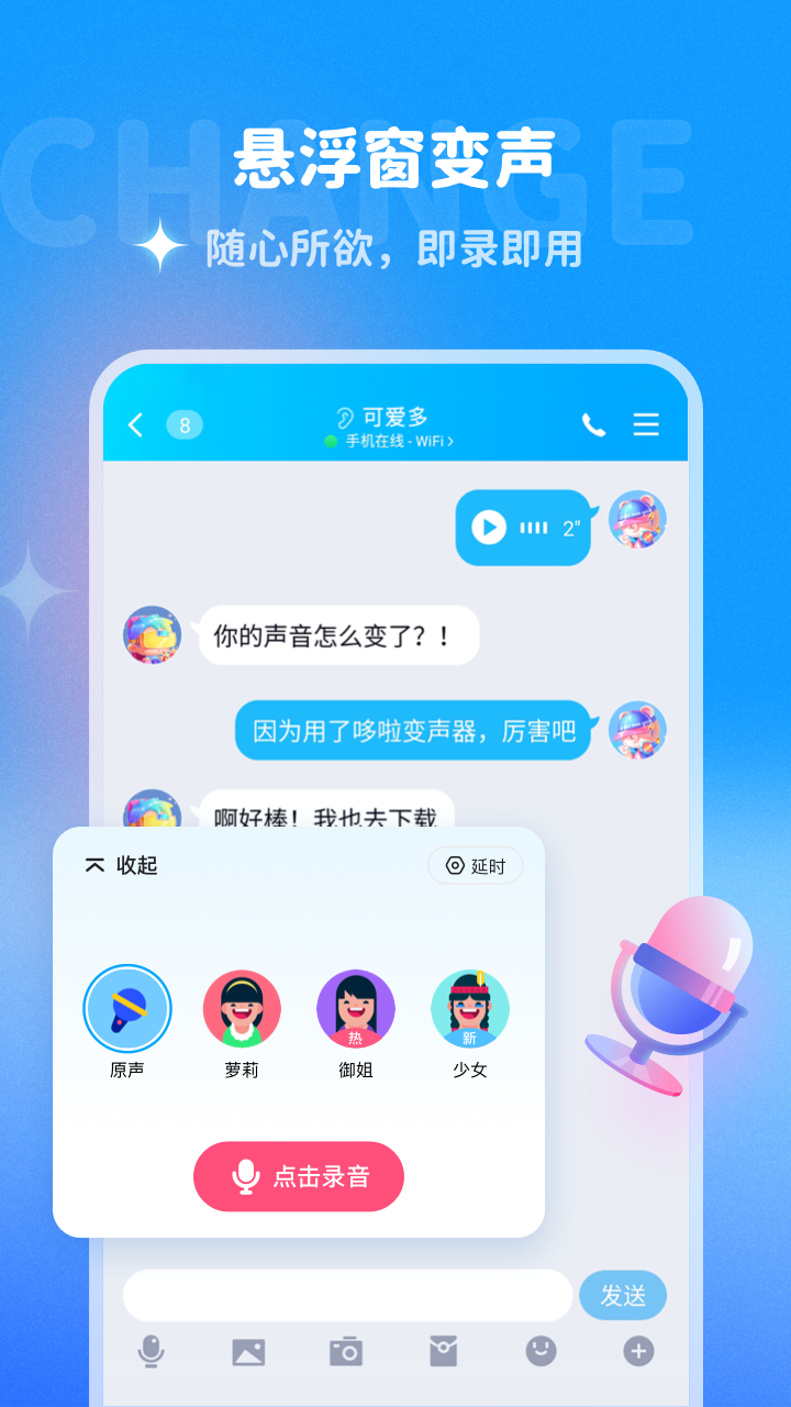 安卓变声器下载-(安卓变声器app下载)