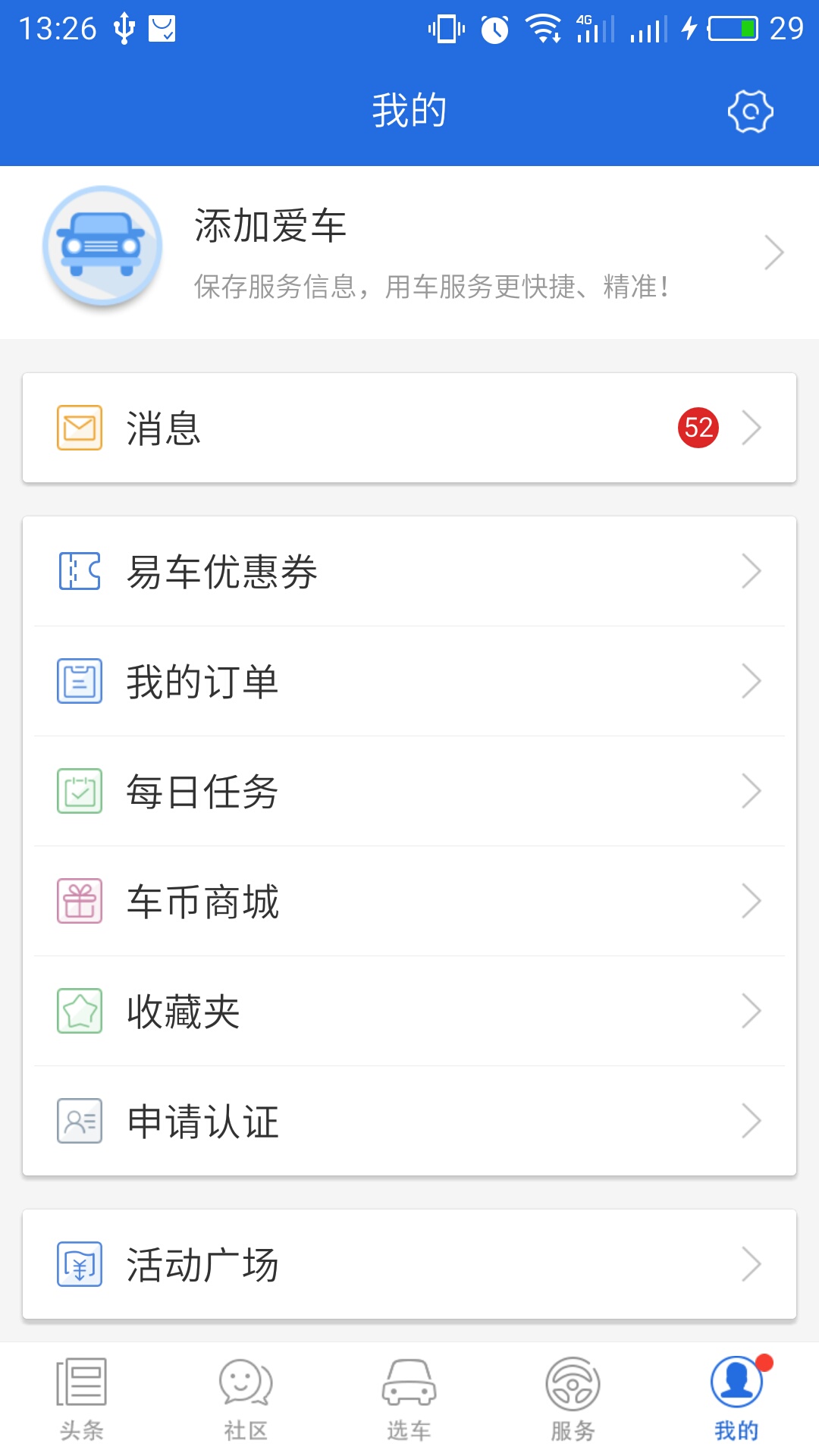 汽车之家app下载