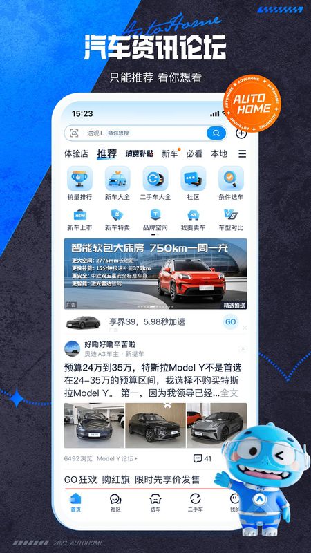 汽车之家app下载
