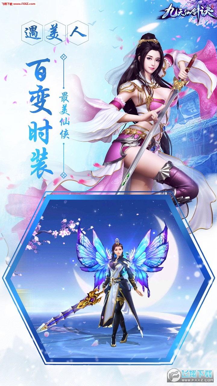 仙剑诀破解版下载