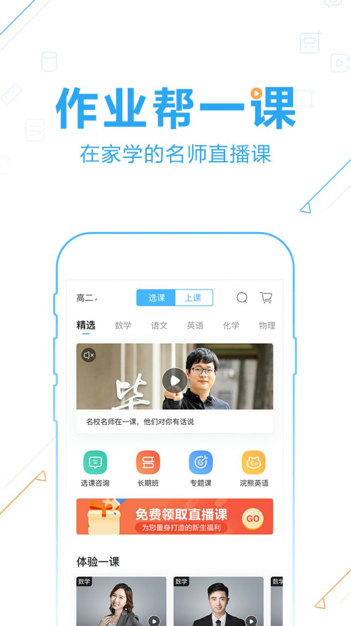 作业帮app下载安装(好课在线作业帮app下载安装)