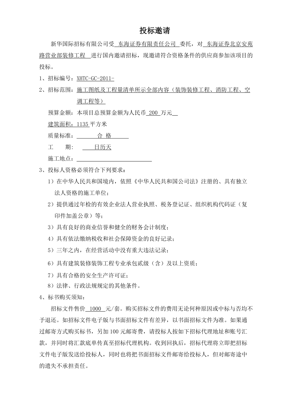 东海证券官网软件下载(东海证券app软件叫什么)