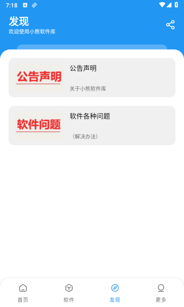 软件库下载