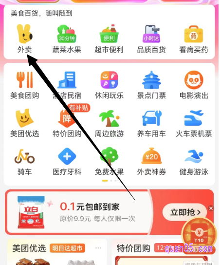 美团app下载安卓(美团司机端app下载安卓版)