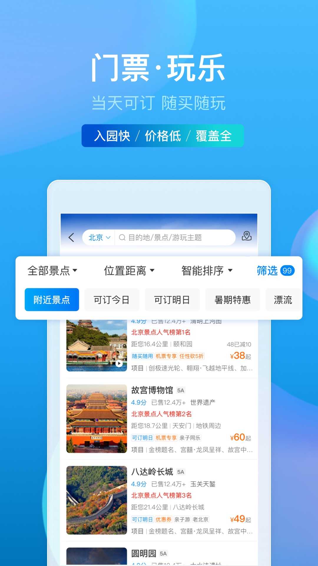 携程app下载