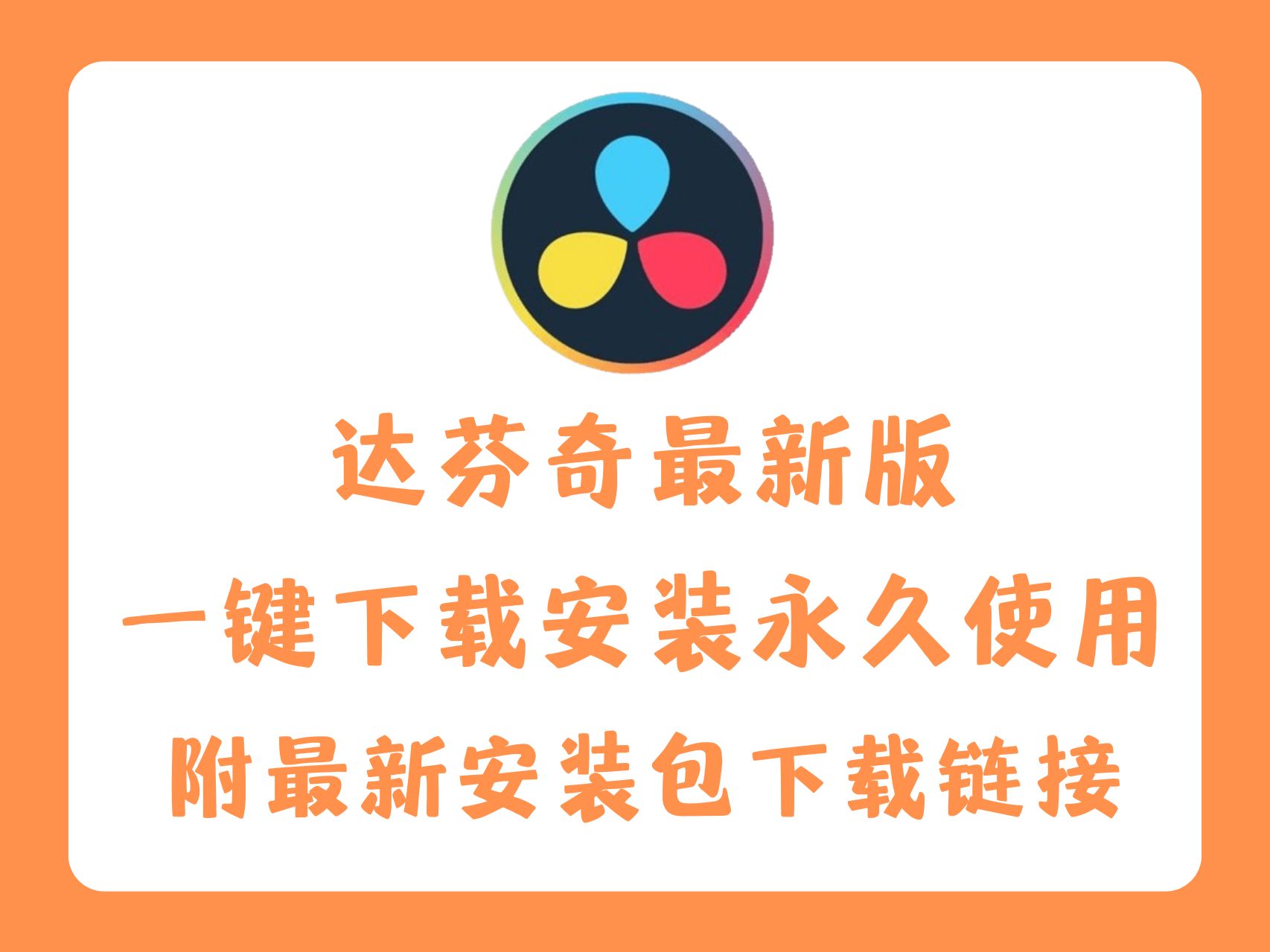 达芬奇软件下载