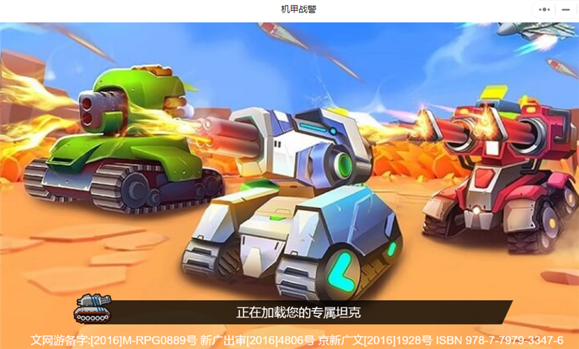 战警坦克游戏下载的简单介绍