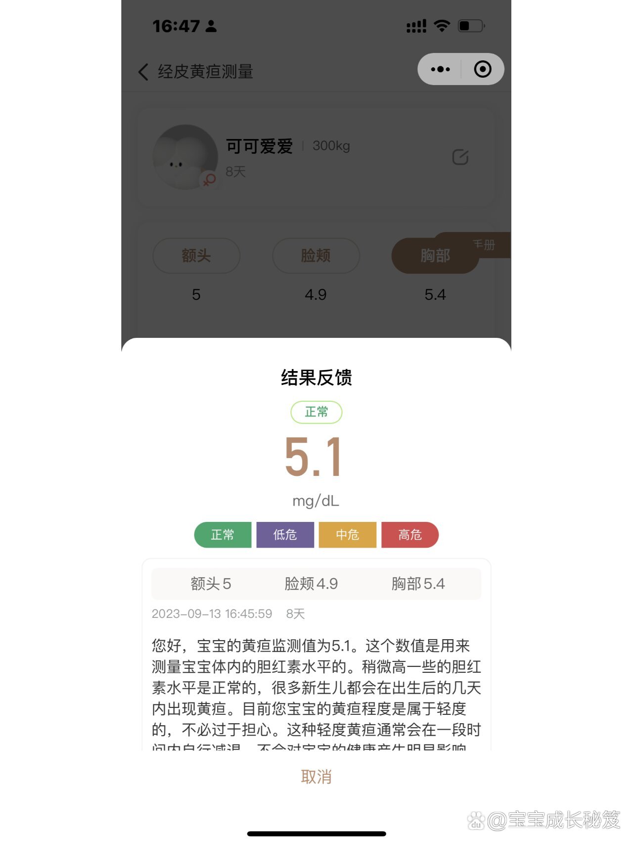 手机测黄疸软件下载(排黄疸一天拉几次大便)