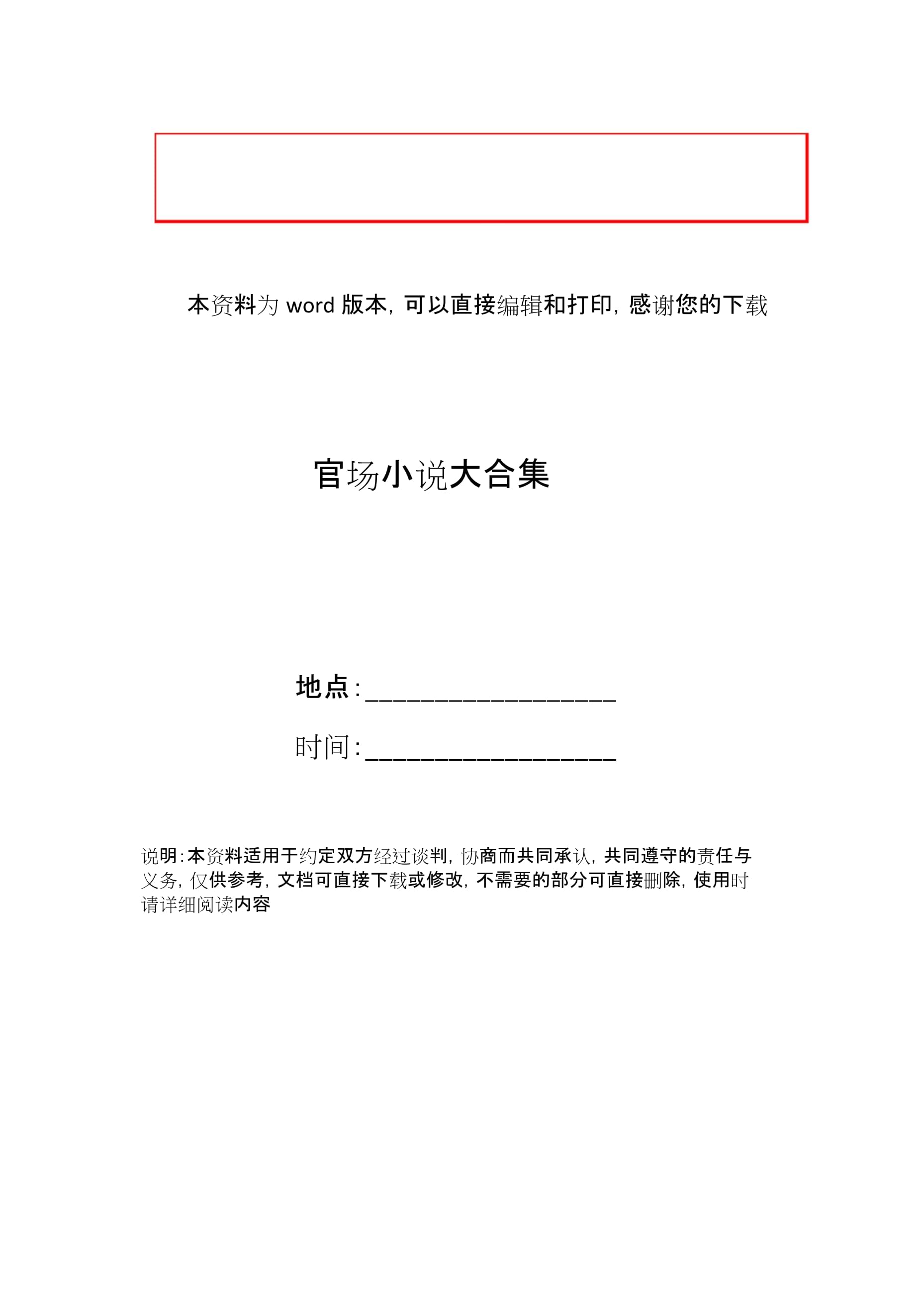 免费官场小说阅读网(官场免费的小说全部阅读)